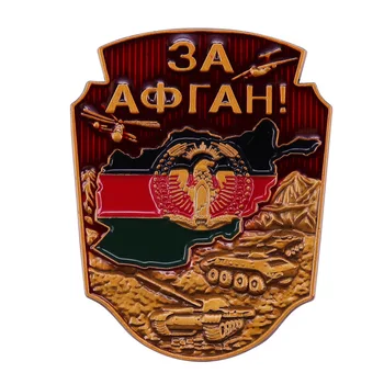  Afganistan Vojny Odznak