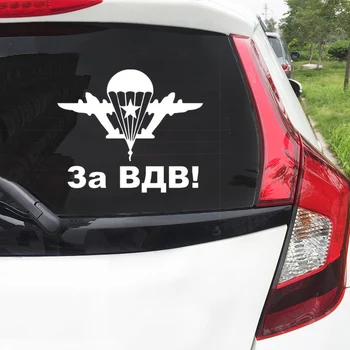  15*12,7 cm Pre VDV ruské Vzdušné Sily Auto Nálepky Chvost Výstražné Znamenie Odtlačkový EY-077